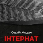 5 українських книг, які варто прочитати якнайшвидше