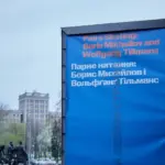 У Харкові відкрилася виставка Вольфганга Тільманса та Бориса Михайлова: розповідаємо найголовніше