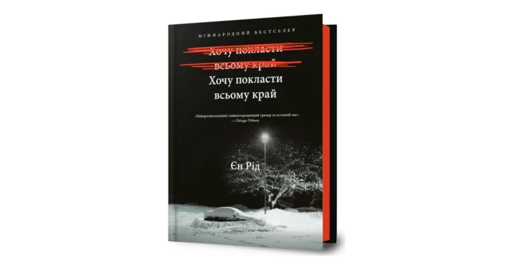 6 нових книг, які варто прочитати у травні1