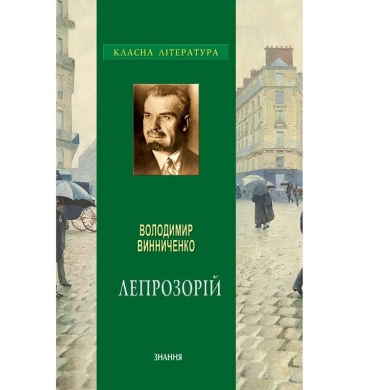 Три книги Володимира Винниченка, які вам сподобаються3