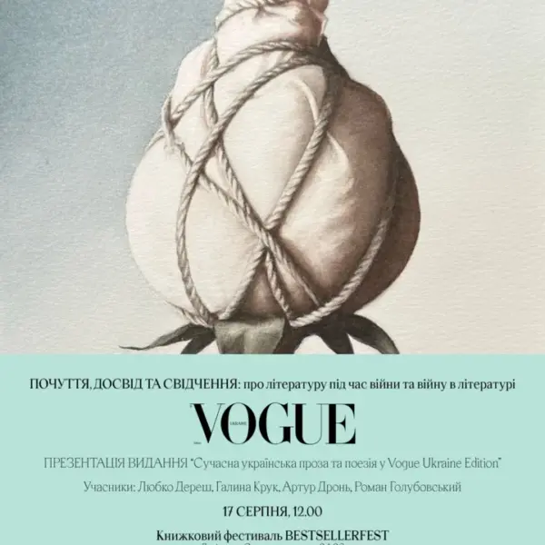 Український Vogue презентує нову книгу…