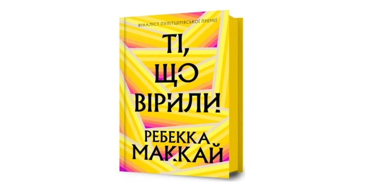 5 чудових романів, які варто прочитати цієї осені1