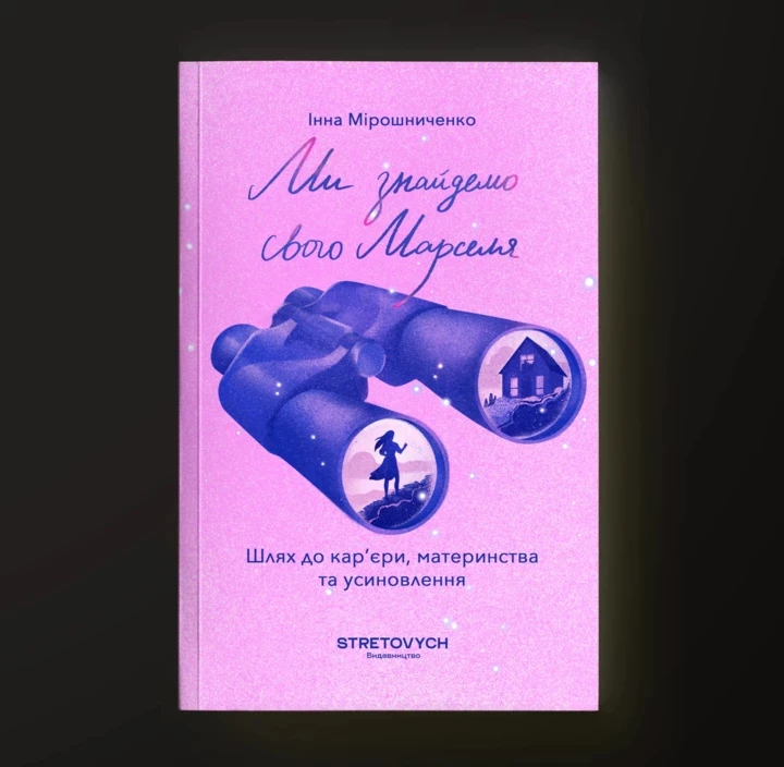 10 найцікавіших книг, які варто придбати в «Книжковій країні»5