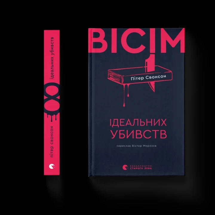 5 нових детективів, які варто прочитати цієї осені4