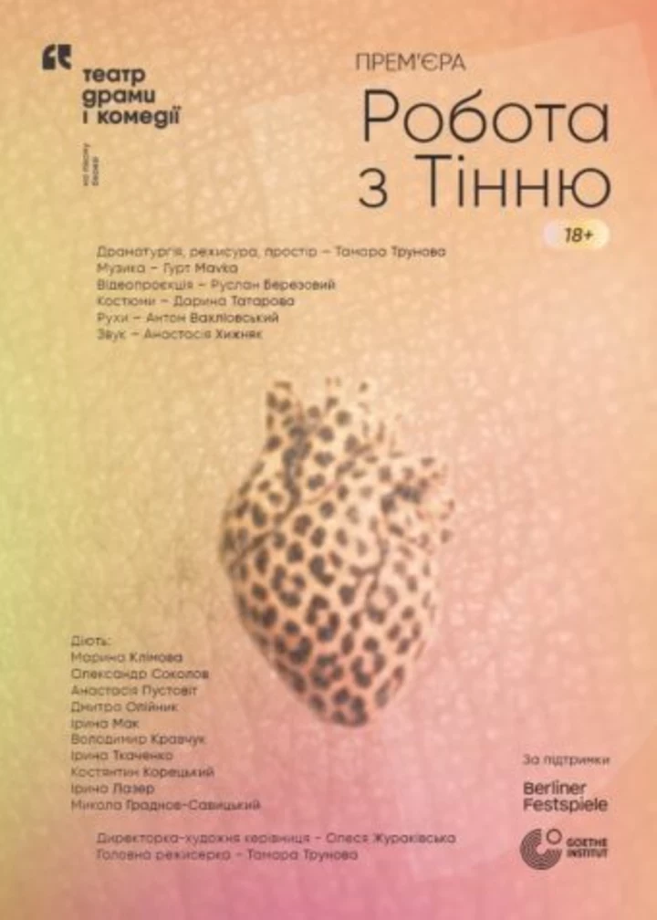 10 театральних прем'єр, які не можна пропустити у жовтні5