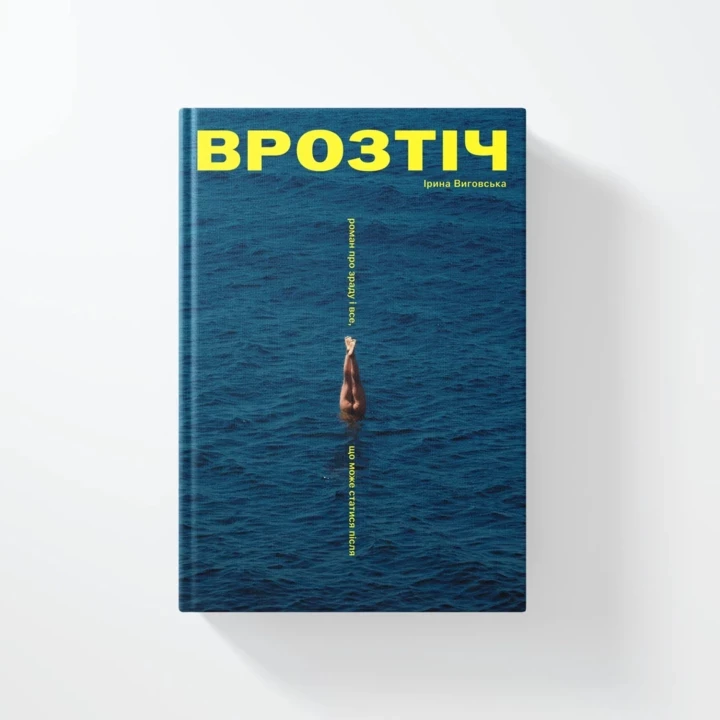 5 нових романів про любов і стосунки, які варто прочитати цієї осені2