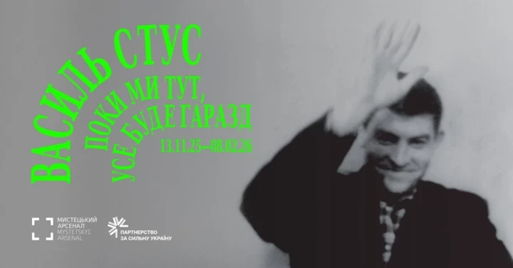 8 найцікавіших виставок листопада 20252