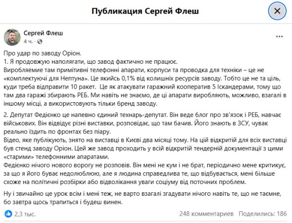 скрін з ФБ-сторінки експерта