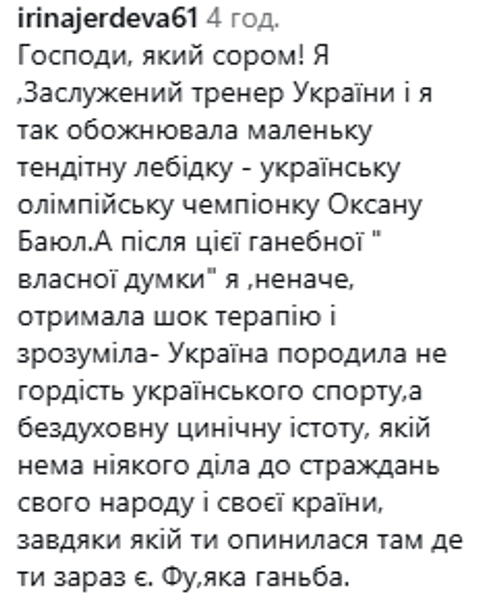 Баюл прокоментувала вчинок Гераскевича: "Зазнаєте колапсу аудиторії" 16