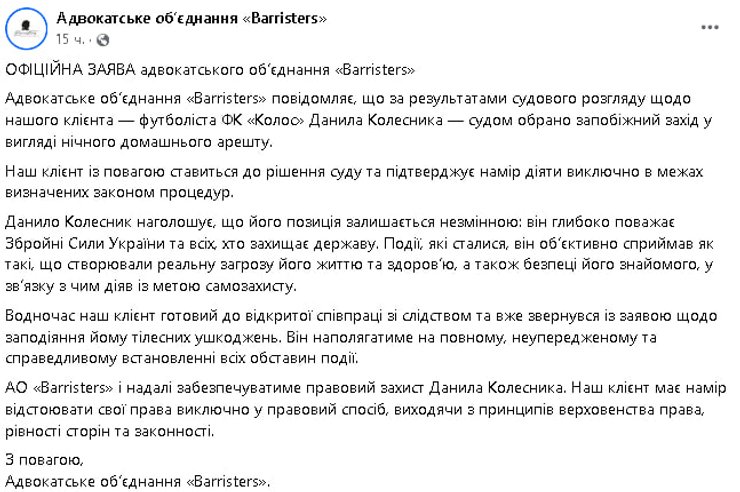 Футболіста Колесника, що вдарив представника ТЦК, відправили під домашній арешт: подробиці справи 4