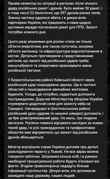 Зеленський: Росія цілеспрямовано била по критичній інфраструктурі 22 лютого 4