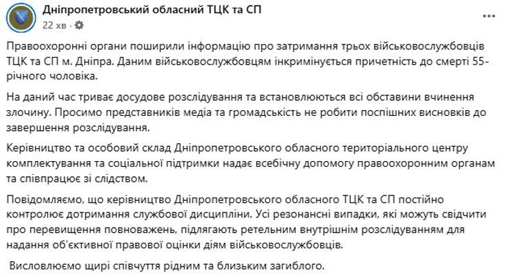 Смертельне побиття: працівників ТЦК звинувачують у загибелі чоловіка під час мобілізації 6