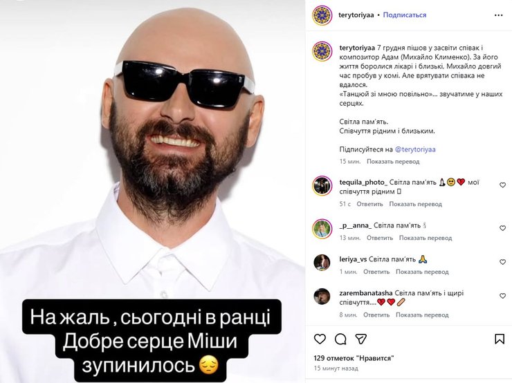 Михайло Клименко, серце гурту ADAM, пішов у вічність після боротьби з недугою 4