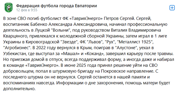 ЗСУ влучним ударом зупинили Сергія Петрова, футболіста з Євпаторії 5