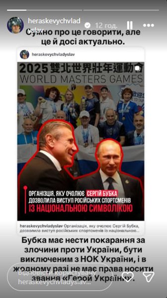Бубка має постати перед відповідальністю: Гераскевич вимагає виключення з НОК та позбавлення звання Героя України 5