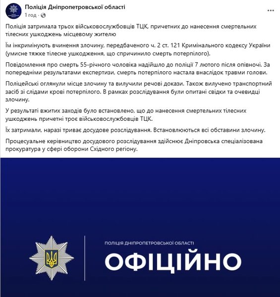 Смертельне побиття: працівників ТЦК звинувачують у загибелі чоловіка під час мобілізації 5