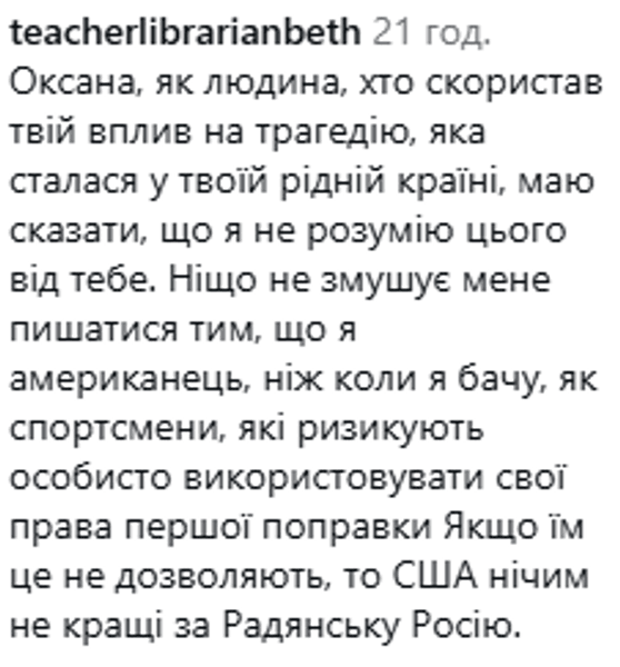 Баюл прокоментувала вчинок Гераскевича: "Зазнаєте колапсу аудиторії" 13