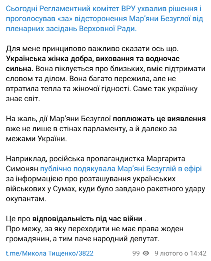 Регламентний комітет ВРУ рекомендував відсторонити Безуглу від засідань через конфлікт з Тищенком 8