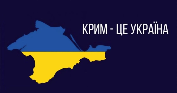 Головна 99 Україна мобілізує світ: новий крок у боротьбі за Крим