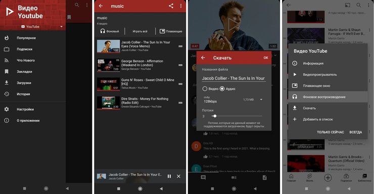 Дивіться YouTube у фоні безплатно: 3 елементарні методи, що працюють (фото) 6