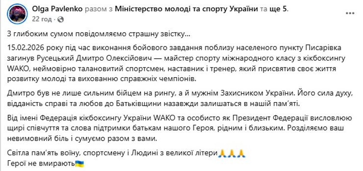 Загинув чемпіон: фронт забрав життя майстра спорту з кікбоксингу Дмитра Русецького 10 Загинув чемпіон: фронт забрав життя майстра спорту з кікбоксингу Дмитра Русецького 10