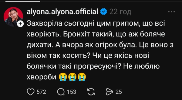 Аlyona Аlyona бореться з бронхітом: зірка розповіла про раптове погіршення стану 4