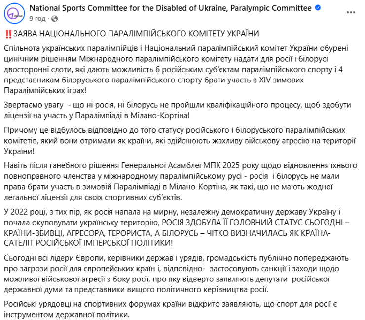 Україна бойкотує Паралімпіаду-2026: розкрито причини рішучого кроку 6