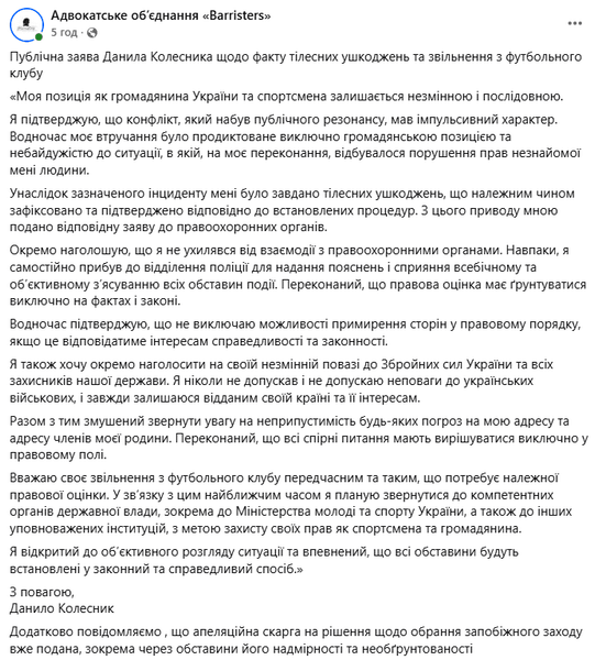 Футболіст Колесник бореться за свободу: оскаржує домашній арешт після конфлікту з військовим 6