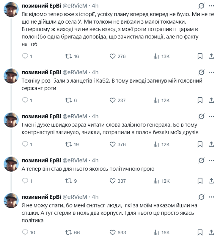 Командир ЗСУ розкрив причини невдачі контрнаступу 2023, звинувативши вище керівництво. 10 Командир ЗСУ розкрив причини невдачі контрнаступу 2023, звинувативши вище керівництво. 10