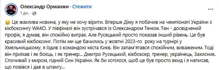 Загинув чемпіон: фронт забрав життя майстра спорту з кікбоксингу Дмитра Русецького 16 Загинув чемпіон: фронт забрав життя майстра спорту з кікбоксингу Дмитра Русецького 16