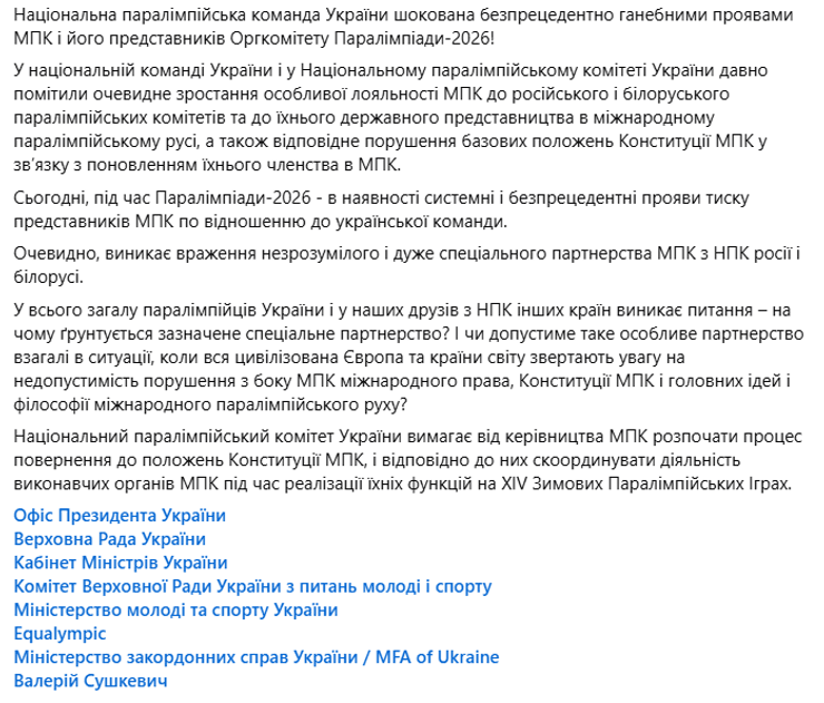 НПК б'є на сполох: як українців дискримінують на Паралімпіаді-2026 та тиснуть на спортсменів 10