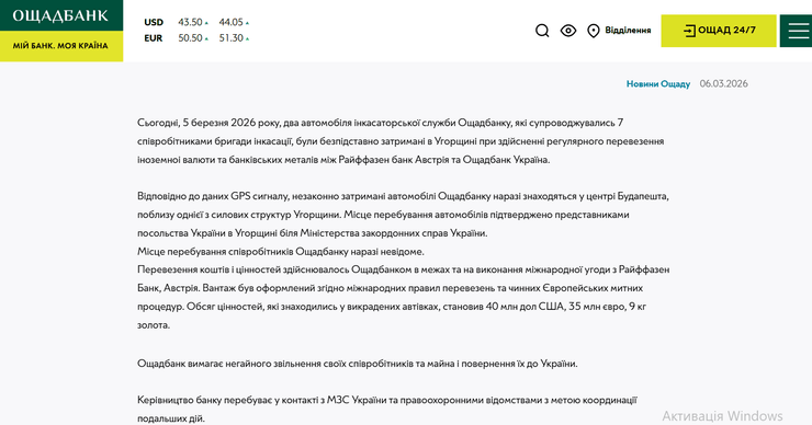 Україна звинувачує Угорщину у державному тероризмі після викрадення співробітників Ощадбанку 4