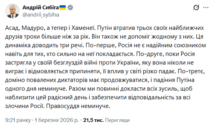 Смерть Хаменеї: Чи прискорить це крах Путіна? Сибіга прогнозує неминуче падіння 4