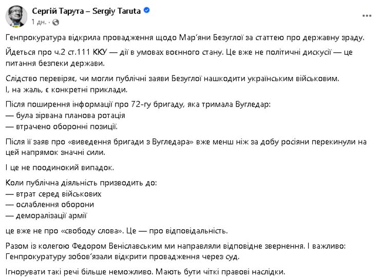 Безуглу підозрюють у держзраді: Офіс Генпрокурора розкриває деталі розслідування 5