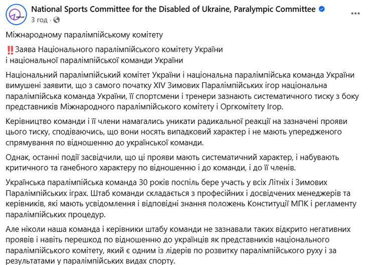 НПК б'є на сполох: як українців дискримінують на Паралімпіаді-2026 та тиснуть на спортсменів 7