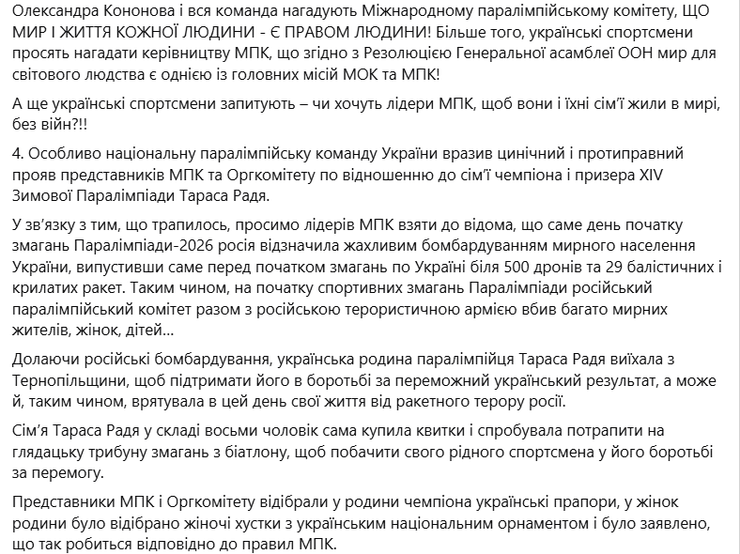 НПК б'є на сполох: як українців дискримінують на Паралімпіаді-2026 та тиснуть на спортсменів 9