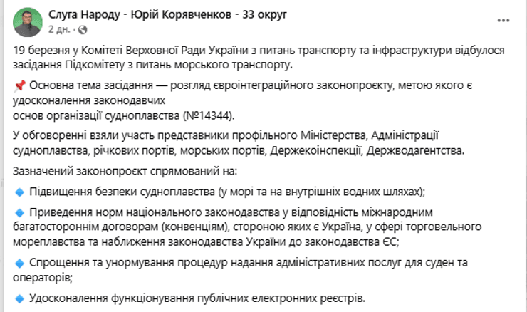 "Плівки Кісєля": нардеп "Юзік" викликаний на допит до НАБУ після повернення в Україну 9