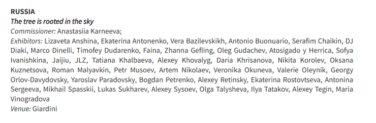 Росія прагне на Бієнале-2026: Україна представляє власну експозицію на виставці 4