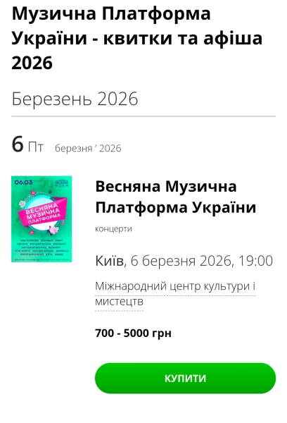 Україна розкриває весняний сезон 2026: анонсовані музичні прем'єри, фестивальні шоу та арт-виставки 6