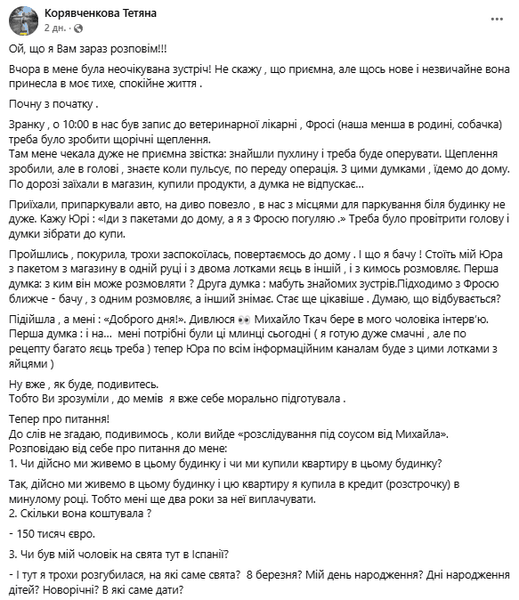 "Плівки Кісєля": нардеп "Юзік" викликаний на допит до НАБУ після повернення в Україну 7