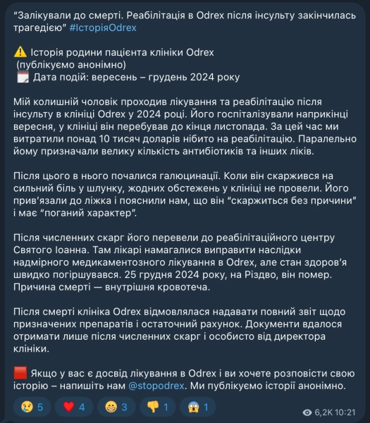 Колишні пацієнти Odrex розкривають правду: що приховувала скандальна клініка 6