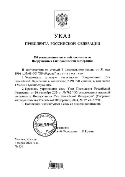 Путін збільшує армію: розбираємо реальний указ і спростовуємо фейки 4