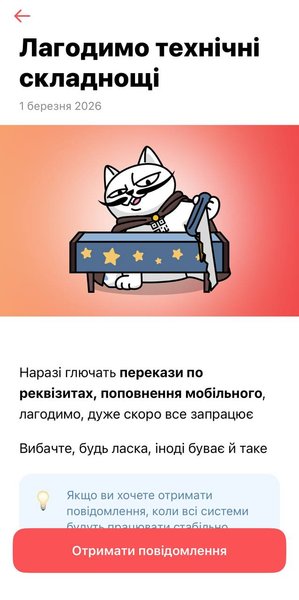 Monobank "впав": українці повідомляють про проблеми з мобільним застосунком 4 Monobank "впав": українці повідомляють про проблеми з мобільним застосунком 4