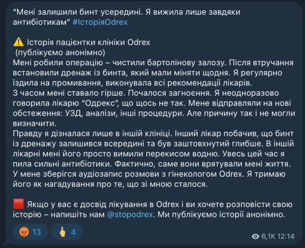 Колишні пацієнти Odrex розкривають правду: що приховувала скандальна клініка 4