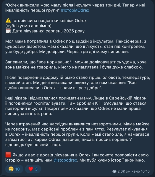 Колишні пацієнти Odrex розкривають правду: що приховувала скандальна клініка 5