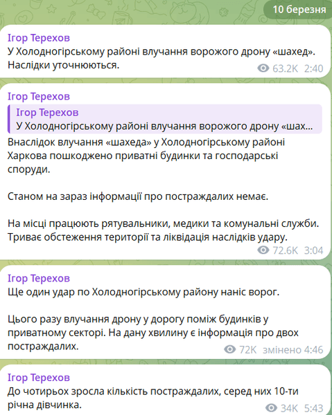 Харків під ударами: з'ясовуємо наслідки нових російських атак 4