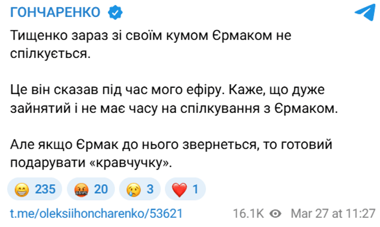 Членство у «Слузі народу»: Тищенко назвав це «втраченим життям» 6