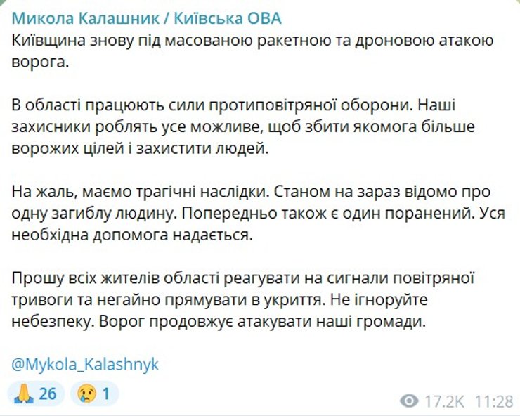 Внаслідок обстрілу Київщини: одна людина загинула — що відомо 4