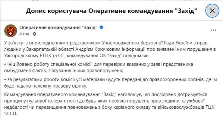 ЗСУ перевіряють умови в Ужгородському ТЦК: що стало причиною розслідування 4