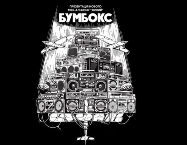 Гурт “Бумбокс” запалить Київ: феєричне…